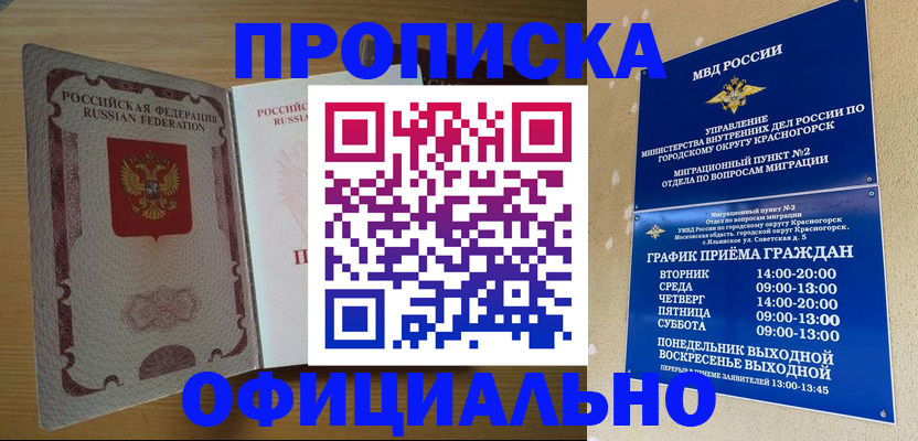 временная регистрация купить в Ивановской области