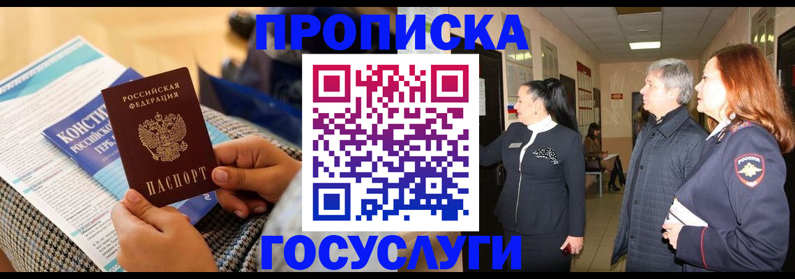 временная регистрация недорого в Ивановской области